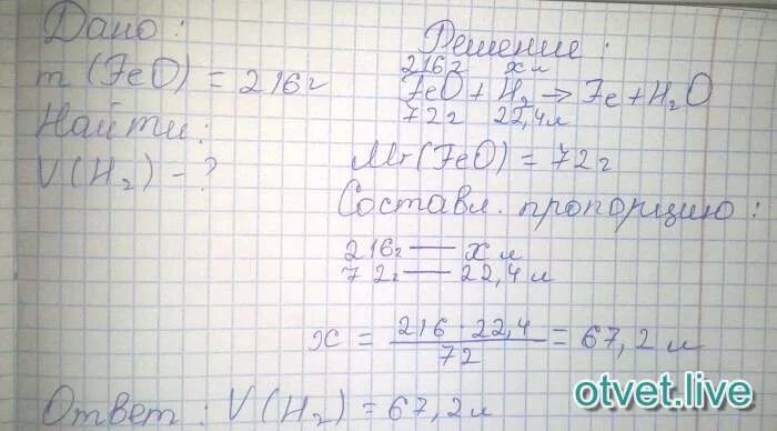 Какой объем водорода потребуется для реакции. Вычислить объем хлора вступившего в реакцию. m(fe) 28г m(h2) -?. v h2 н.у. оксид железа 2 и водород реакция.