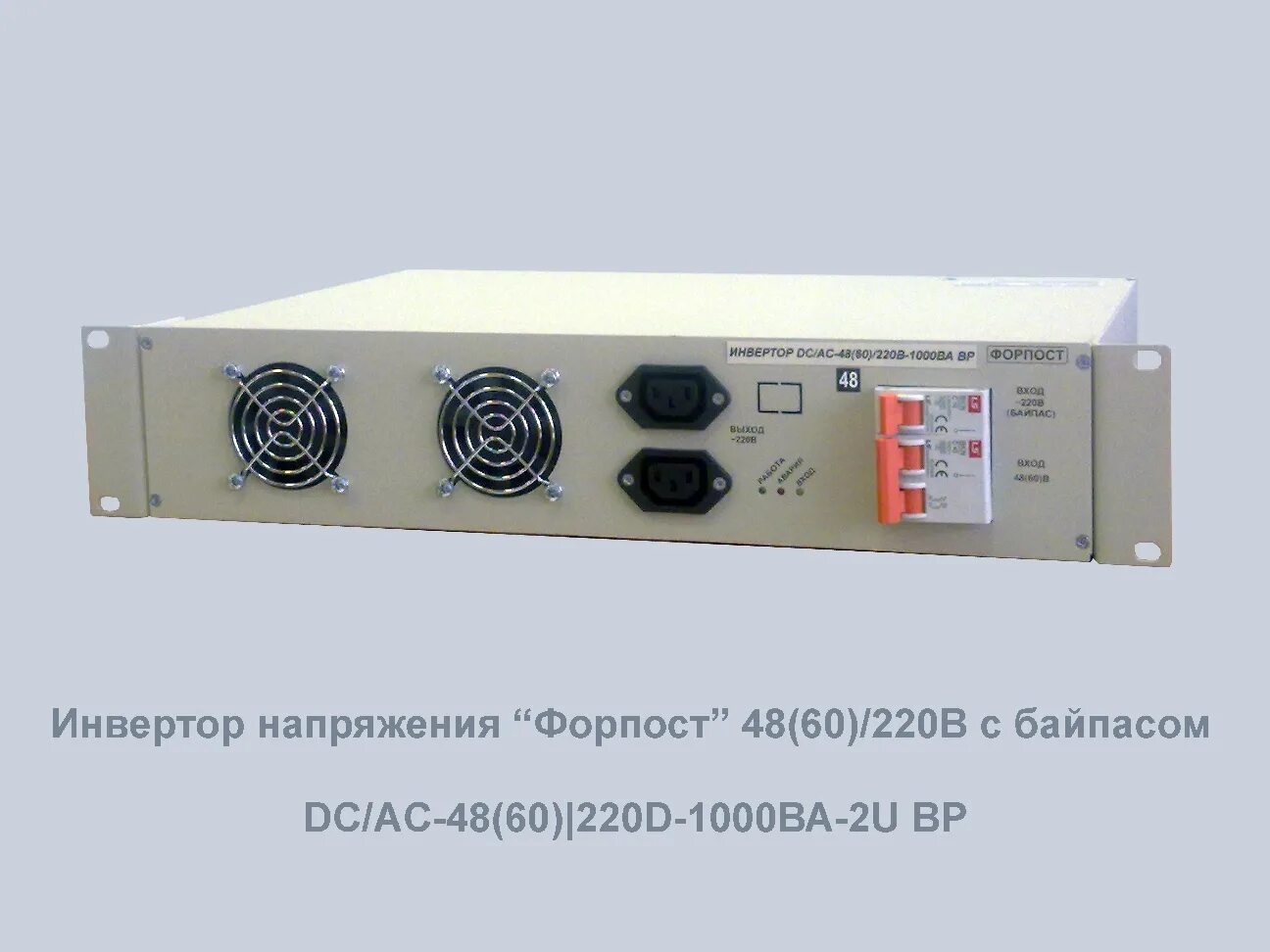 Инвертор 2000 va серии sh (. Инвертор dc/ac-220/220b-3000ba-2u-bp форпост. Инвертор 48 220. Инвертор dc/ac-220/220b-3000ba-2u вр. Инверторная система "форпост" (dc-ac)/ac-(220-220)/220в 2500ва (2000вт)-2u.