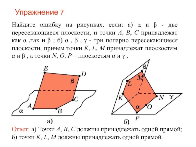 Основные понятия стереометрии расположение прямых и плоскостей Понятие плоскости в стереометрии: найдено 80 изображений