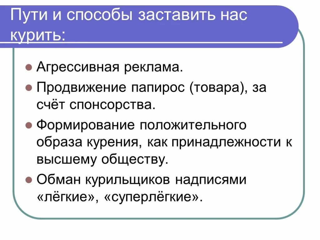 Способы заставить