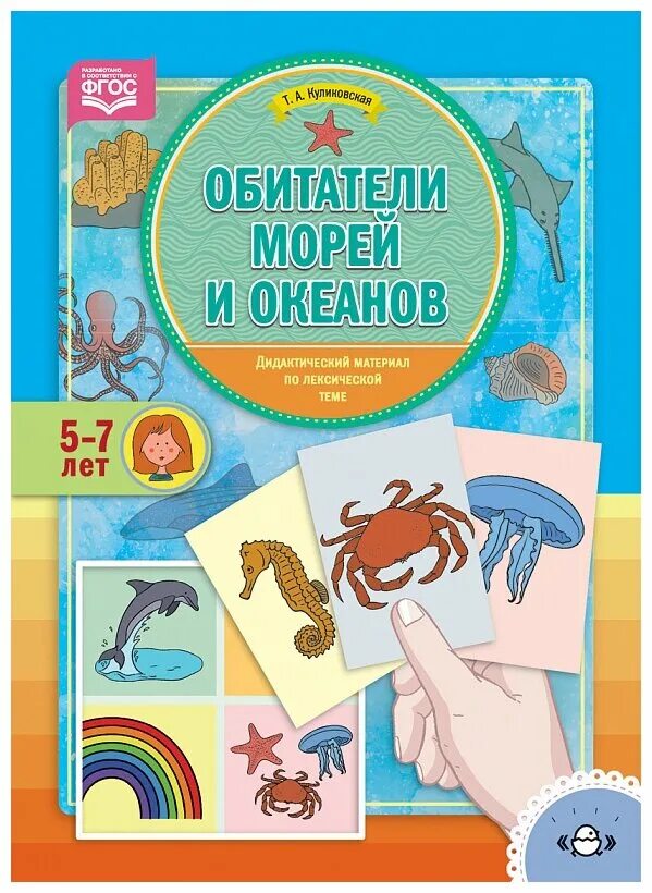 Лексическая тема недели рыбы. Тема недели морские обитатели. Лексическая тема животные морей и океанов. Лексическая тема животные морей и океанов. Пальчиковые игры на тему морские обитатели.