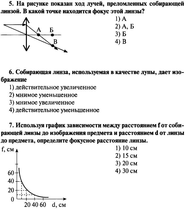 Контрольные работы по физике 11 кл. Оптика. Контрольная работа по физике 11 класс оптика линзы. Контрольная работа по физике 11 класс оптика. Контрольная работа по физике 11 класс оптика задачи. Контрольная работа по физике 9 геометрическая оптика