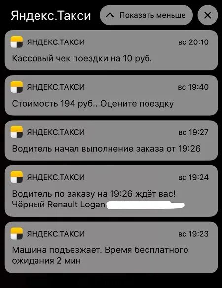 Сколько платное ожидание в такси. Сообщение от такси. Уведомление такси.