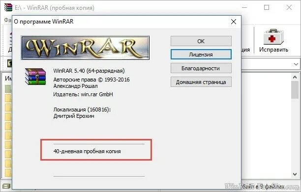Winrar скриншот. Программа для распаковки rar. Архиватор winrar. Интерфейс программы winrar. Winrar пробная.