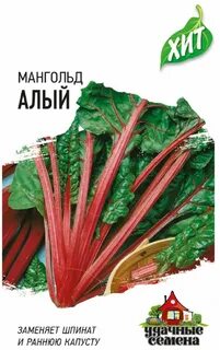 Листовая свекла семена