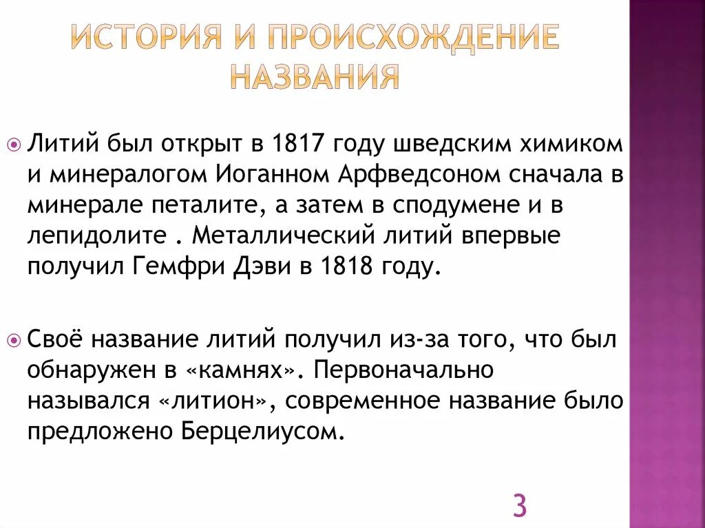 Литий название. Гемагглютинин вируса гриппа. литий происхождение названия. гемагглютинин и нейраминидаза вируса гриппа. функции нейраминидазы вируса гриппа.