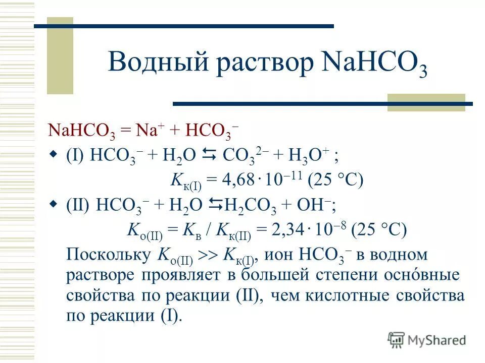 Гидрокарбонат калия характер среды