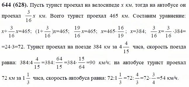 Туристы ехали на автобусе 1 час. Математика 6 класс Виленкин 644. Математика 6 класс номер 644. Гдз по математике 6 класс Виленкин. Математика 6 класс страница 104 номер 644.