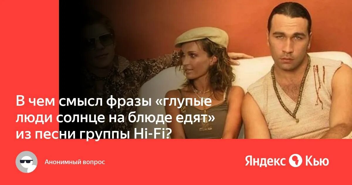 Песня глупые люди солнце. Песня глупые люди солнце