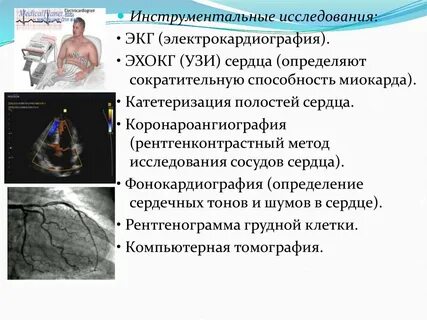 Методика исследования сердца