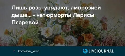 Отчего так быстро вянут розы текст