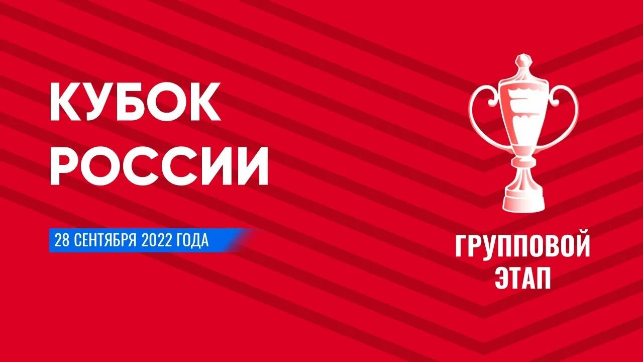 Кубок 2025 23. Кубок россии по футболу 2025. футбол кубок россии 2025 2025. фонбет кубок россии. фонбет кубок россии 2025-2025.