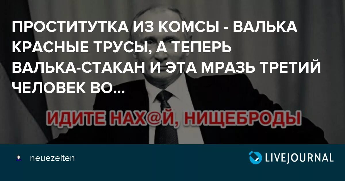 Валька красные трусы. Валька красные трусы Матвиенко. Валька стакан и Валька красные трусы. Почему Валька красные трусы. Почему матвиенко валька стакан