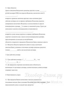 Договор денежного вклада