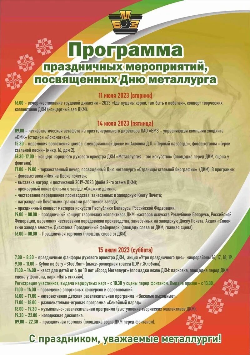 Программа празднования дня металлурга. День металлургов в узбекистане. день металлурга 2025. день металлурга фото. дворец металлургов жлобин до и после.