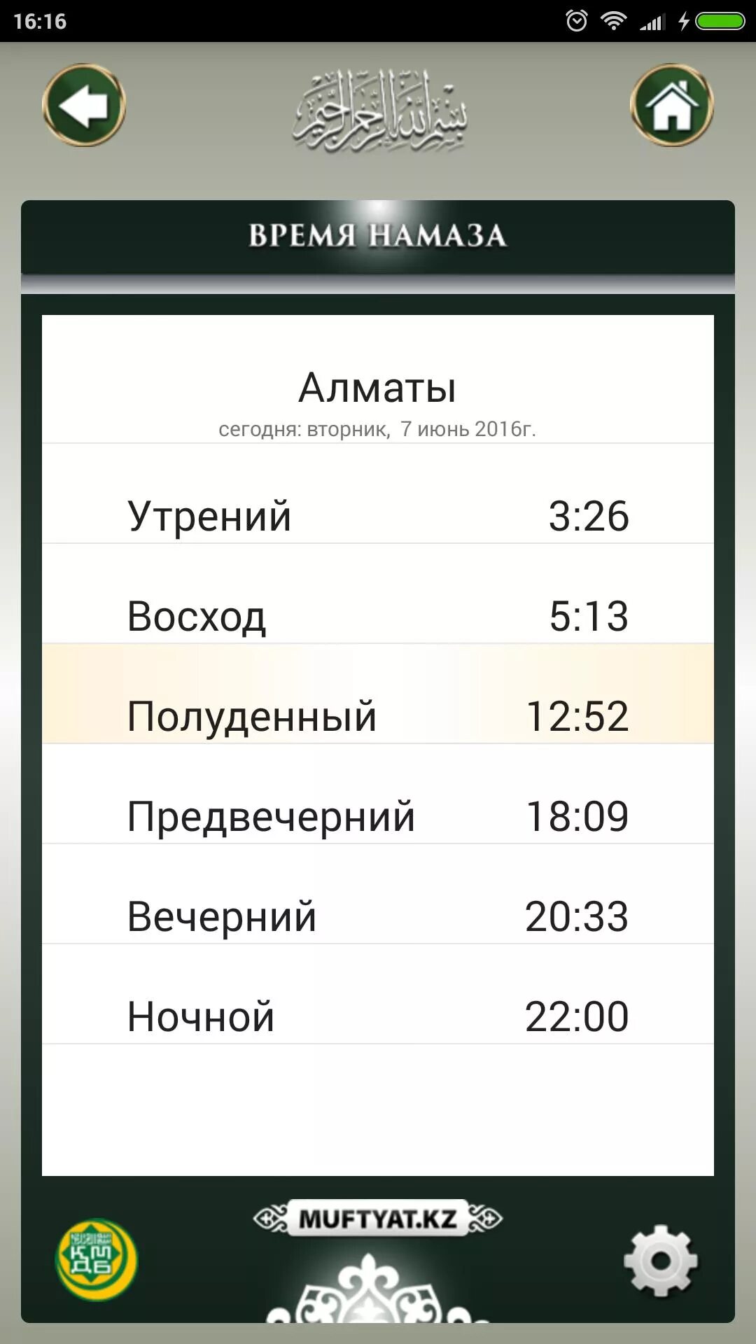 Время намаза екатеринбург ханафитский. Название намазов. Имена намазов на арабском. Приложение для намаза. Название пяти намазов.