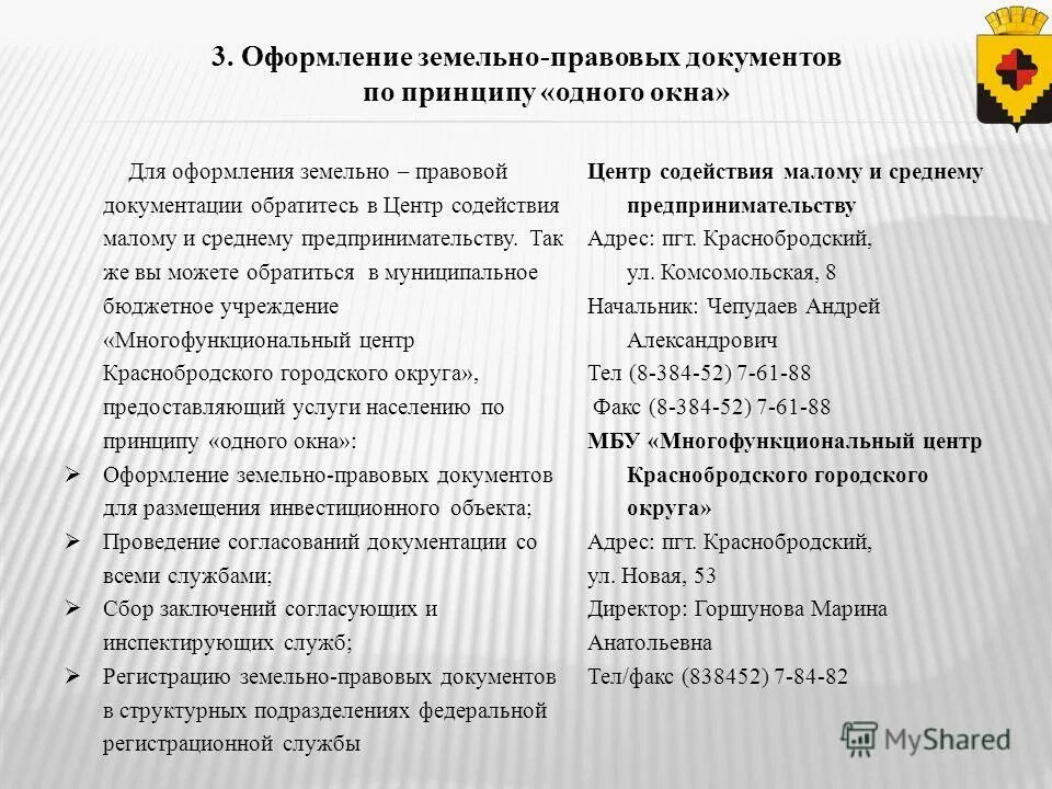 оформление земельно правовых отношений