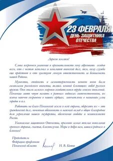 С днем защитника глава