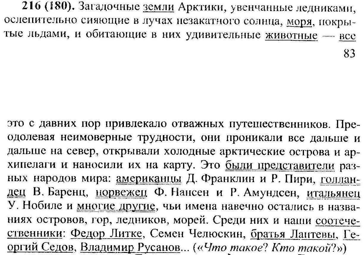 Разумовская 8 класс уроки. Русский язык 8 класс Разумовская Львова. Упражнение по русскому языку 8 класс Разумовская. Русский язык 8 класс Разумовская ответы. Упражнение 216 русский язык 8 класс Разумовская.