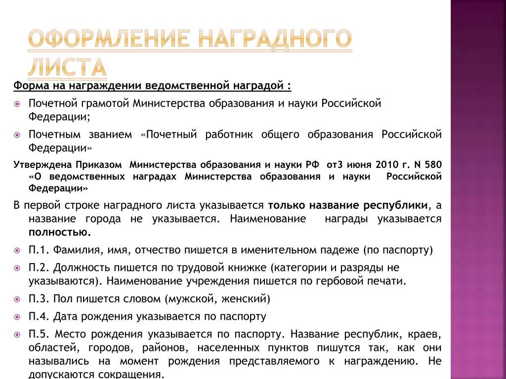 Характеристика педагога на награждение. Характеристика на учителя для награждения. Характеристика учителя на награждение почетной грамотой. Характеристика на учителя для награждения грамотой. Представление на преподавателя