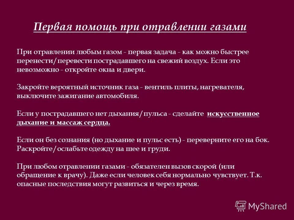 Отравление продуктами горения помощь