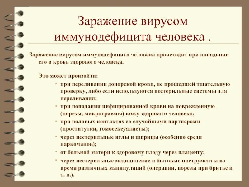 Заражение вирусом спида может происходить при. Заражение вирусом иммунодефицита человека происходит при. Заражение вирусом иммунодефицита человека может происходить:. Что происходит при заражении человека вирусом СПИД. Что происходит при заражении здорового человека ВИЧ.