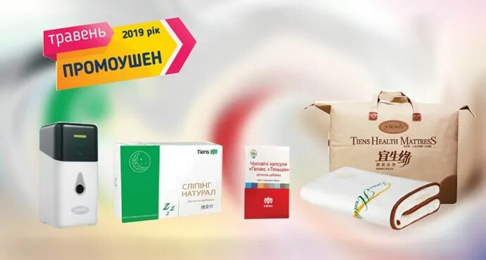 Продукция компании тяньши. Дистрибьютеры тяньши. Озонатор tiens. Дистрибьютеры тяньши. Дистрибьютеры тяньши.