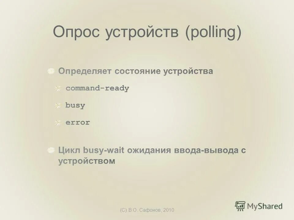 ожидание ввода