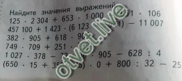 Значение выражения 15 умножить на 430 плюс. 125*2304+653*1000-851*106. Найдите значение выражения 125. 125 2304 653 1000 851 106 Столбиком. (650*15+350*15)*0+800/32-25 В столбик.