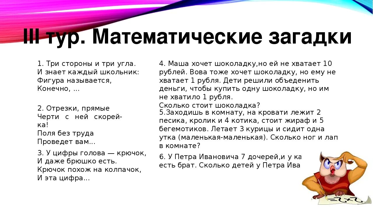 Математические загадки. Загадки по математике. Математика в загадках. Математические загадки с ответами. Загадки по математике 2