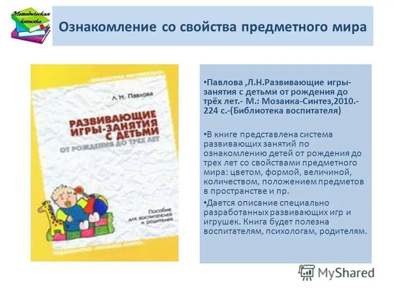 м мозаика синтез 2010. м мозаика синтез 2010. картинки по номерам обложки для самых маленьких. м мозаика синтез 2010. мозаика синтез спрячь меня на море.