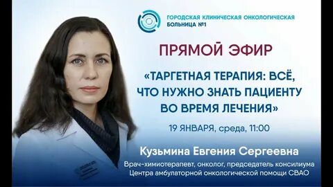 Центр таргетной терапии