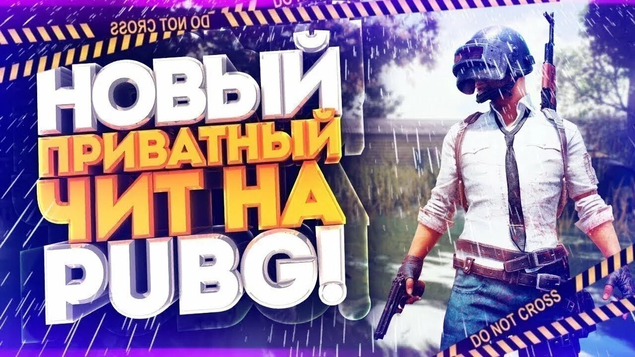 Чит pubg mobile android. Чит pubg mobile. читы на пабг. чит pubg mobile новые. pubg mobile lite чит.