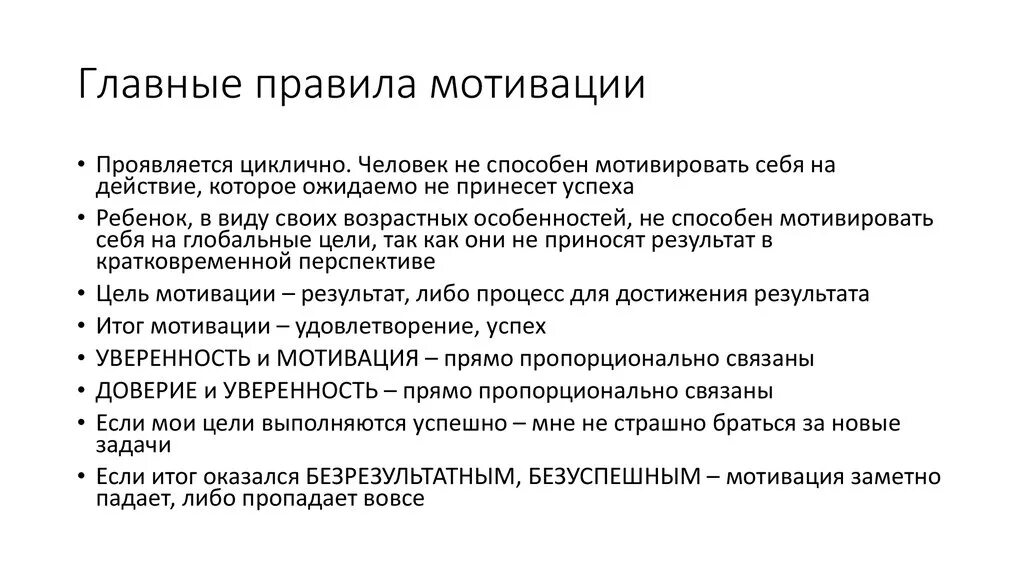 Типичный вопрос и типичный ответ. Основные правила мотивации. Типичные вопросы школьников. Порядок мотивации презентация. Основные правила мотивирования сотрудников организации.