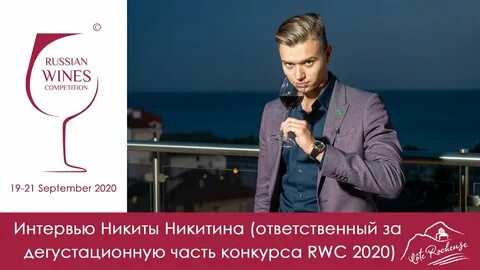 Интервью с никитой