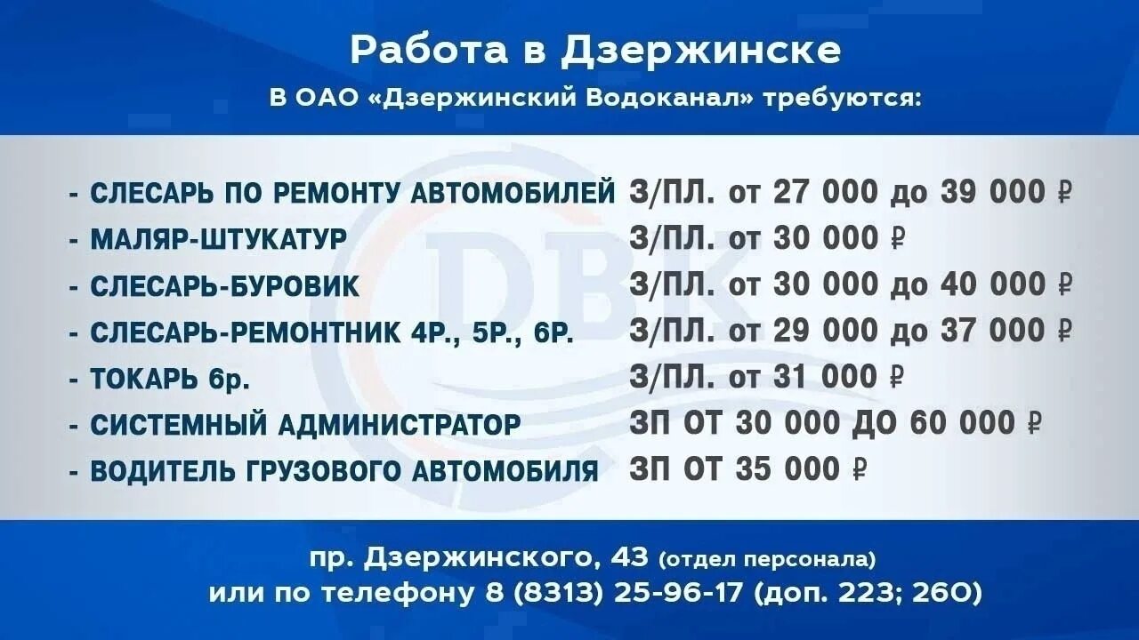 Дзержинский водоканал телефон. Водоканал Дзержинск. Рехалов Дзержинский Водоканал. Директор водоканала Дзержинск.