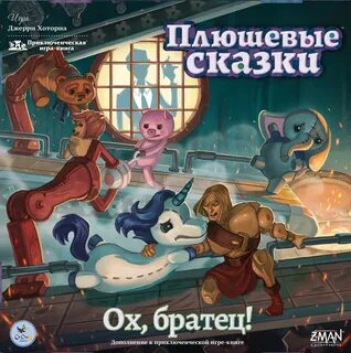 Плюшевые сказки