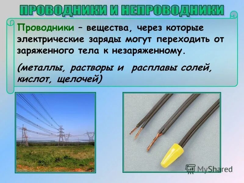 Как отличить наэлектризованное тело. Сообщить телу заряд можно только. Какими способами можно зарядить тело?. Как называют процесс сообщения телу электрического заряда. Сообщить телу заряд можно только.