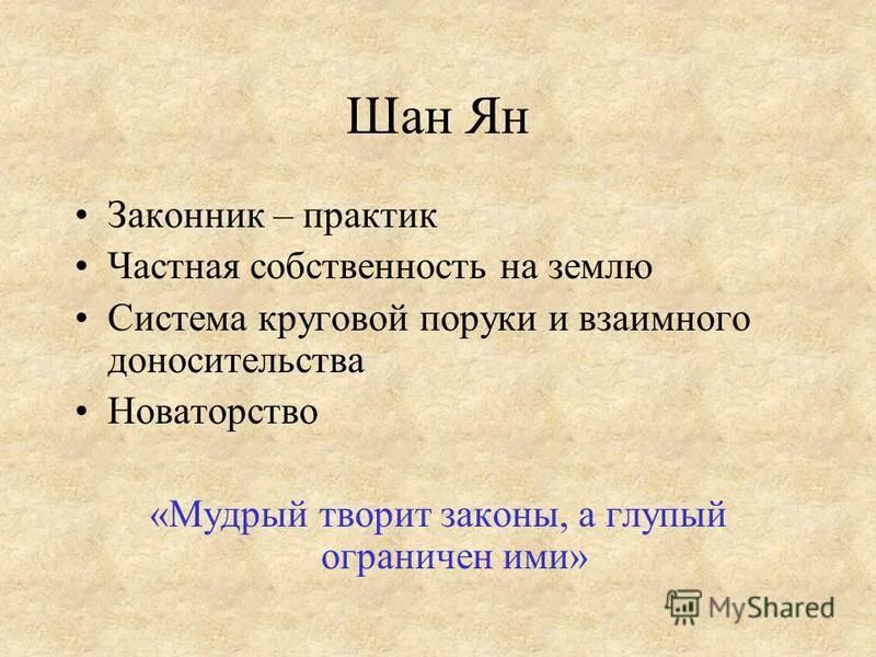 Система круговой поруки. Мудрый творит законы, а глупый ограничен ими. Порука это значит