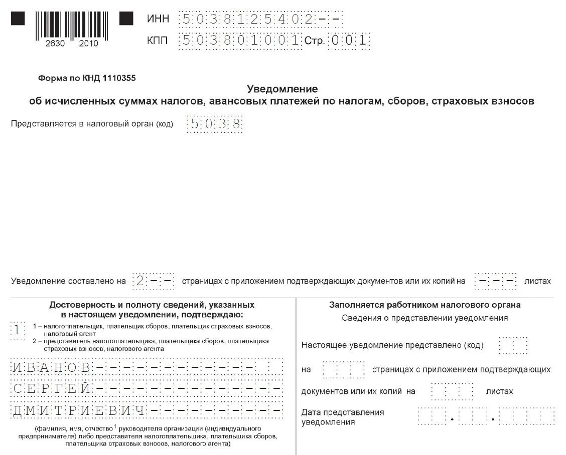 Образец заполнения уведомления по налогам. Уведомление по единому налоговому платежу (енп). Налоговое уведомление в 2023 году. Как подать уведомление по енп. Уведомление ндфл в 2023 году.