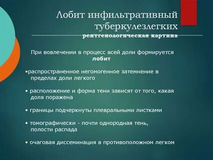 Признаки инфильтративных изменений в легких что