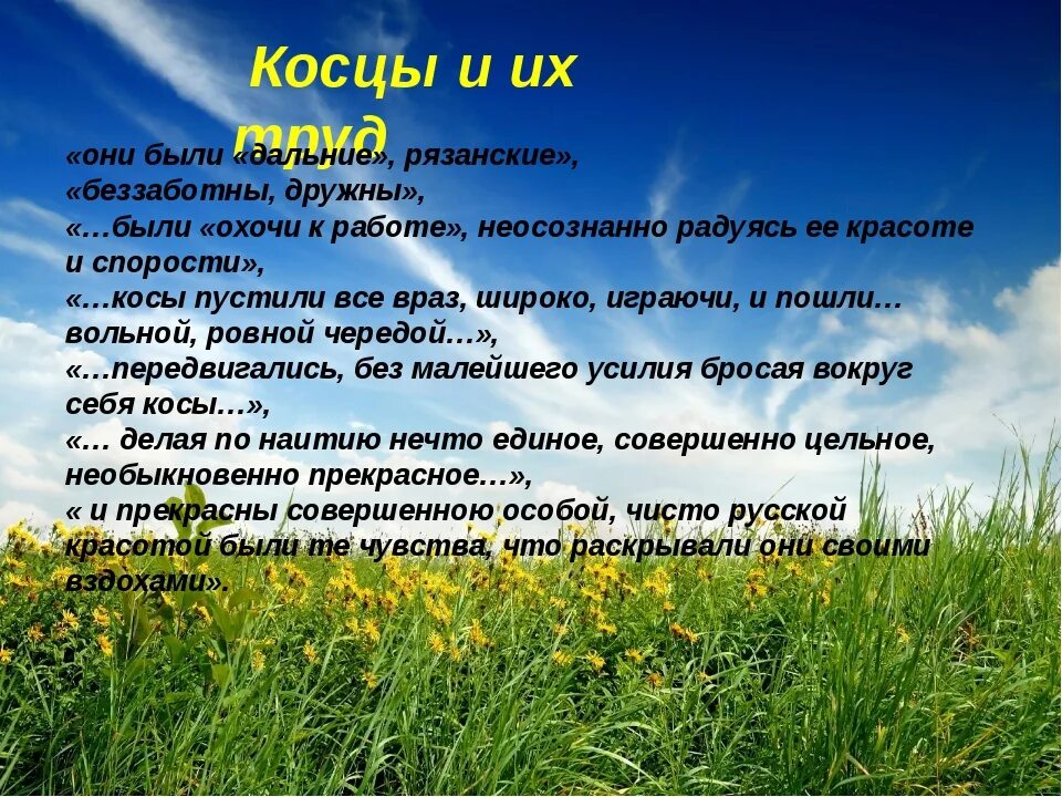 Бунин цветы и шмели трава колосья. Бунин Косцы стих. Рассказ Косцы.