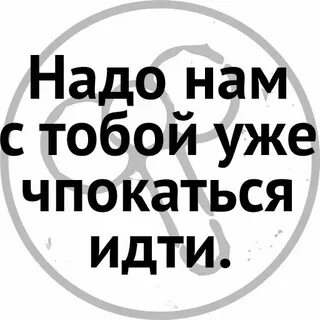 Пока лись