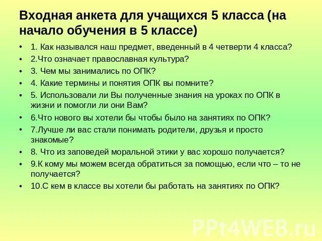 Учащимся шестых классов было предложено. Учащимся шестых классов было предложено