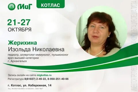 Сайт миг котлас