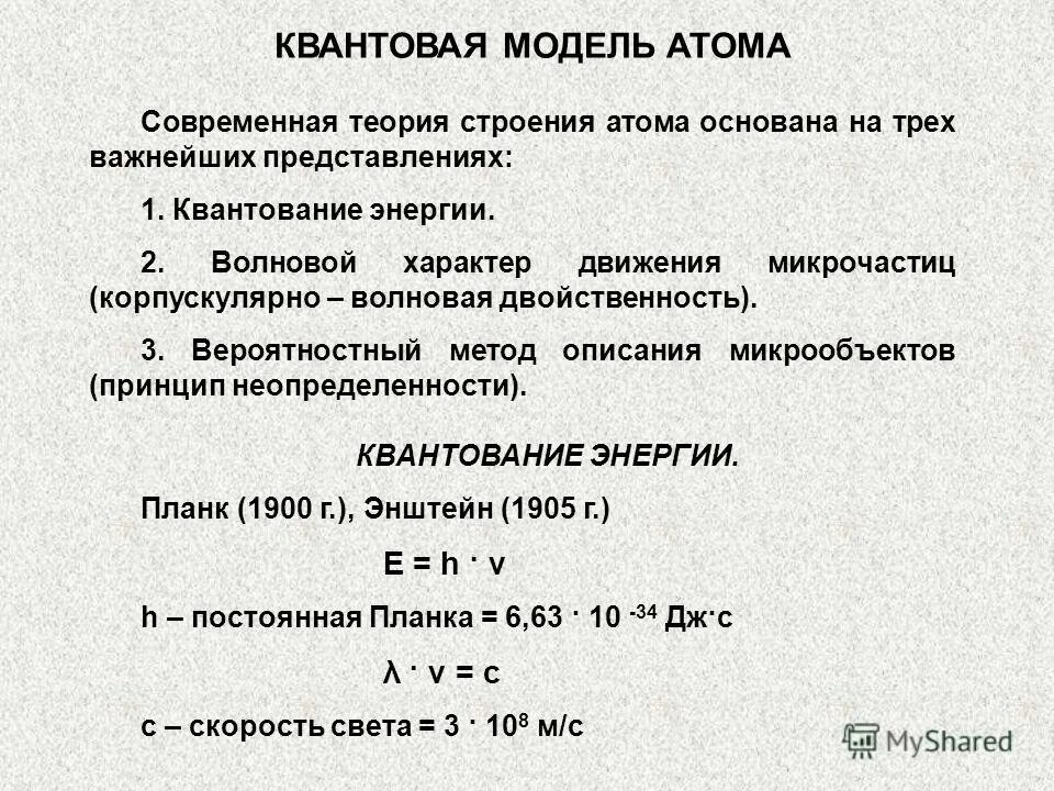 Современная теория строения. Теория строения атома. Квантово-механическая теория строения атома. Квантово-механическая теория строения атома кратко. Квантовая теория строения атома.