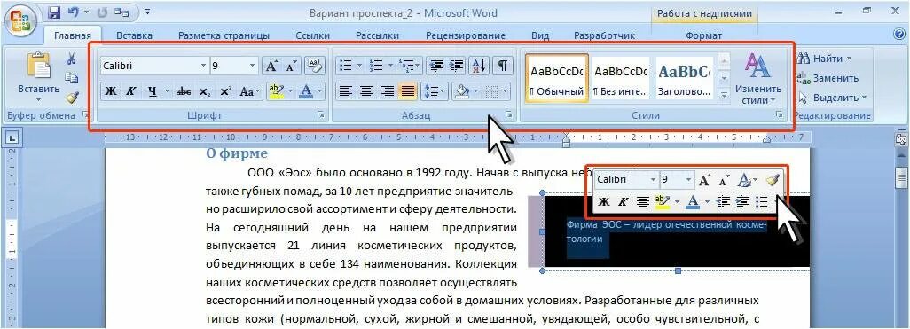 Направление текста в Ворде. Как менять направление текста в Ворде. Изменение направления текста в Ворде. Изменить направление текста.