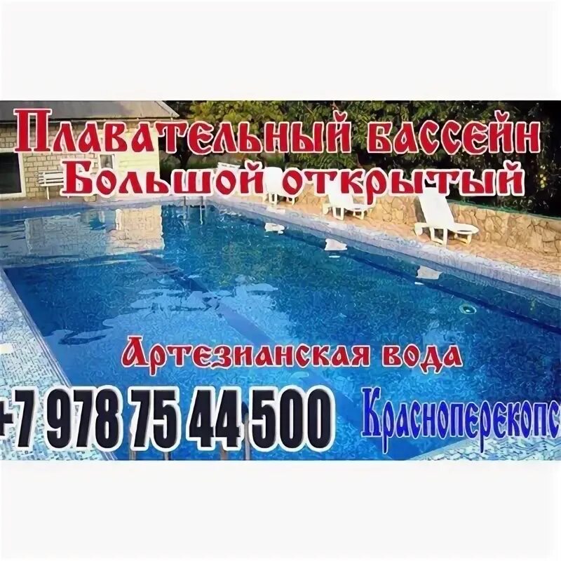 Бассейн красноперекопск. Сауна красноперекопск. баня красноперекопск. сауна красноперекопск крым.