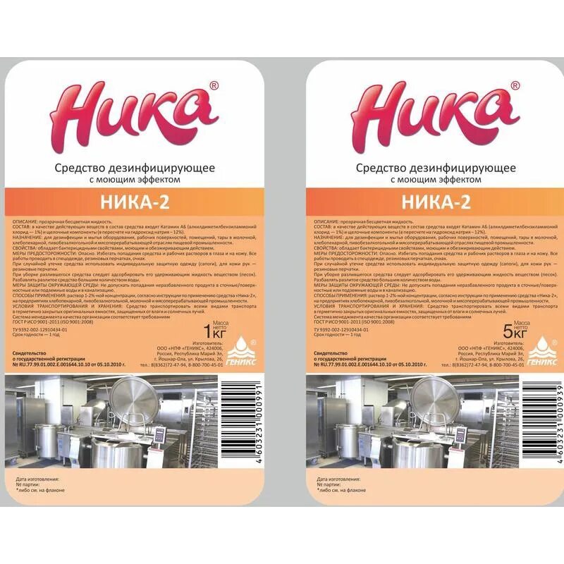 Средствами 2. Средствами 2. 5л. Моющее дезинфицирующее средство ника 2. Steranios 20% дезинфицирующее средство.