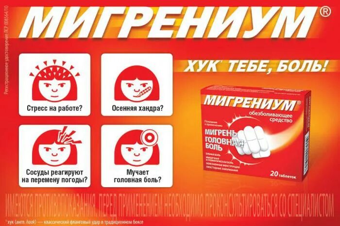 Мигрениум таблетки цена инструкция по применению взрослым. Мигрениум таблетки 500мг/650мг №20. Лекарство Мигрениум. Лекарство от головы. Мигрениум таблетки от головной боли.